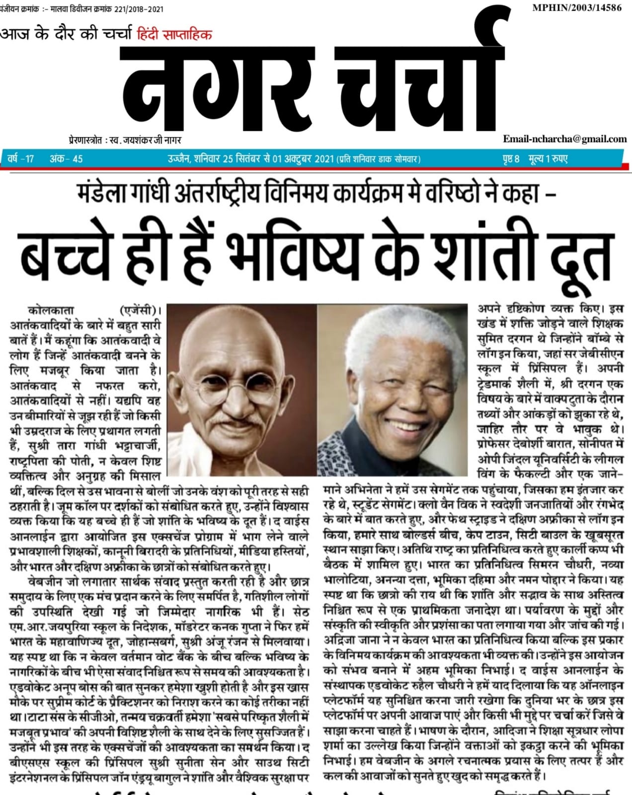 voices_media_nagarcharcha